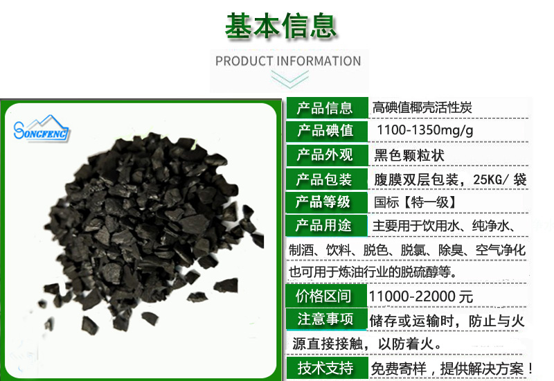 高碘值椰殼活性炭|果殼活性炭生產(chǎn)廠家信息圖 高碘值椰殼活性炭|果殼活性炭生產(chǎn)廠家信息圖