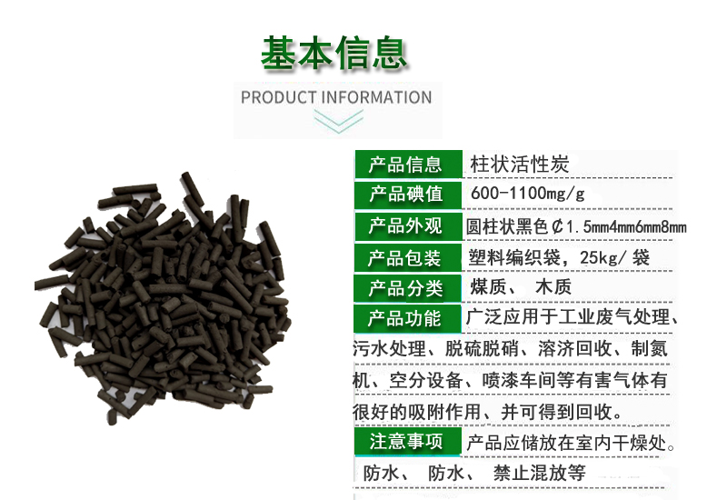 煤質(zhì)|木質(zhì)柱狀活性炭廠家信息圖