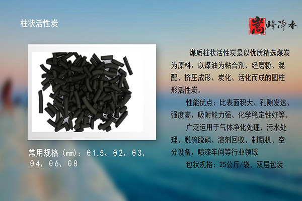 河南漯河市煤質(zhì)柱狀活性炭吸附,果殼濾料,凈水藥劑,水處理濾料,活性炭濾料 河南漯河市煤質(zhì)柱狀活性炭吸附,果殼濾料,凈水藥劑,水處理濾料,活性炭濾料